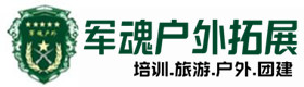 樟木头镇户外拓展_樟木头镇户外培训_樟木头镇团建培训_樟木头镇鑫彩户外拓展培训